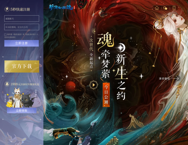 《新倩女幽魂》官方网站