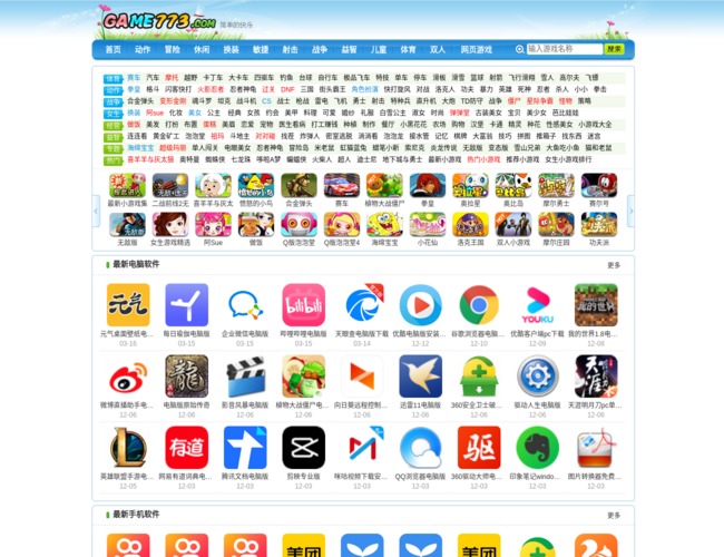 773小游戏网