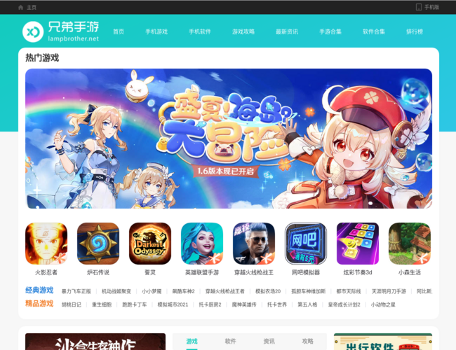 兄弟手游网