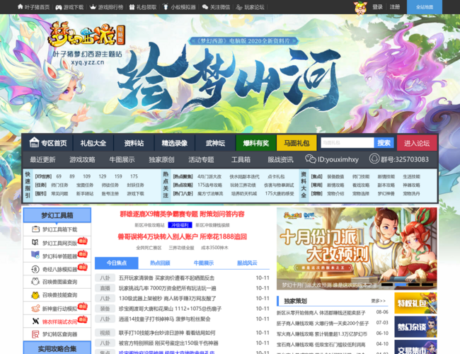 梦幻西游电脑版官方合作网站