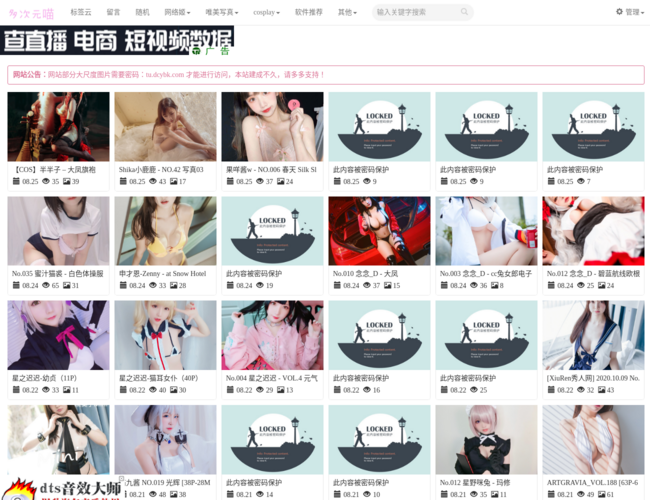 妹子图库萌站