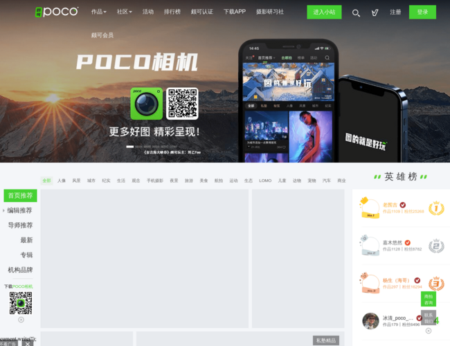 POCO颇可网