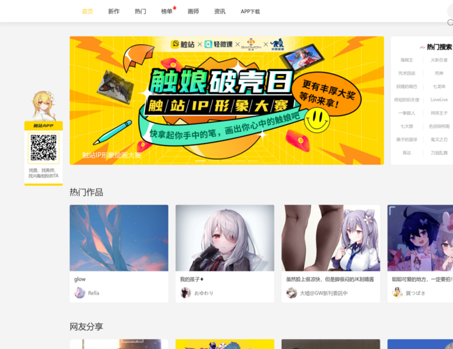 触站(原画师通)