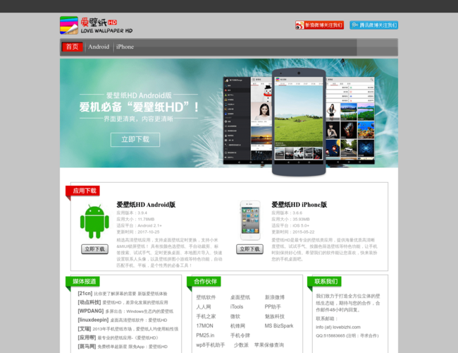 爱壁纸HD