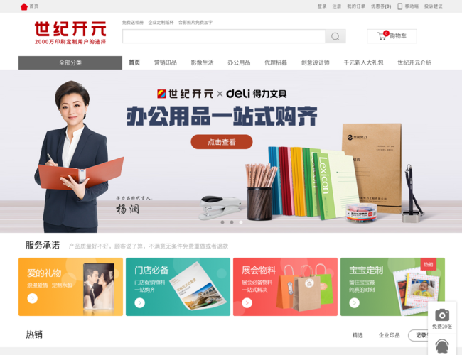 世纪开元益好定制