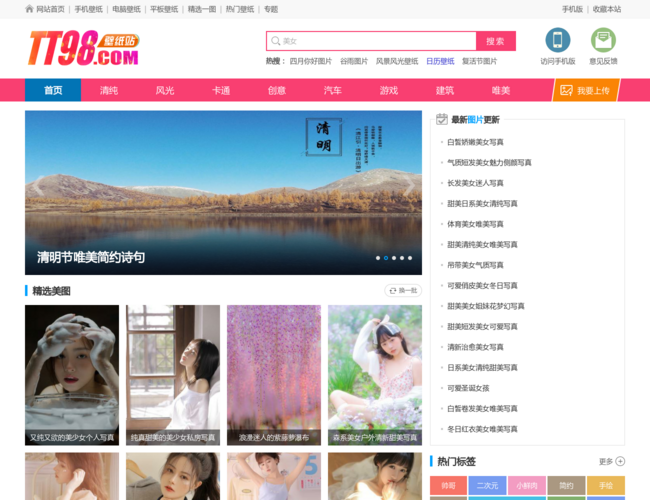 TT98壁纸站