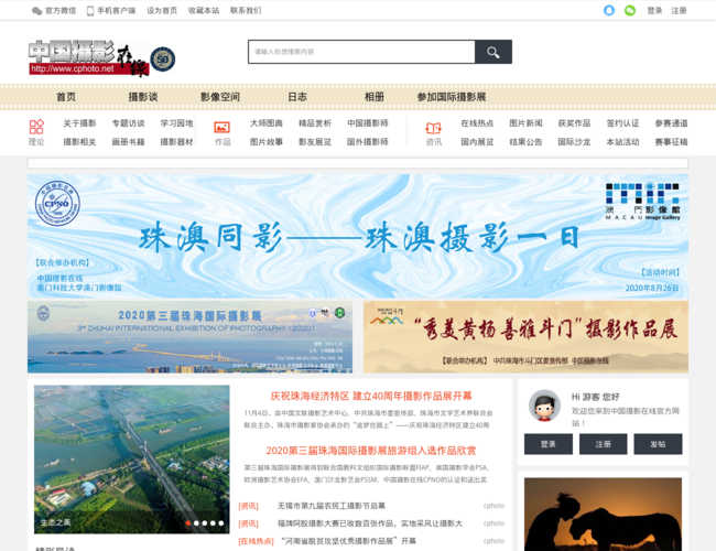 中国摄影在线
