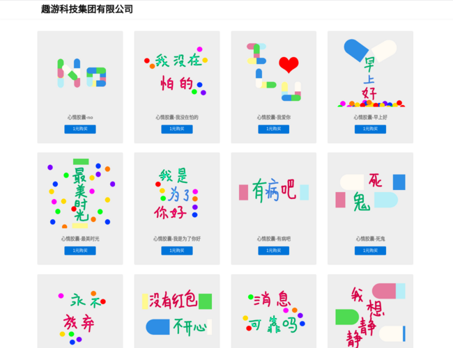 趣游科技集团有限公司
