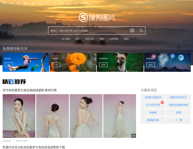 搜狗图片