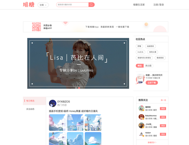 堆糖网
