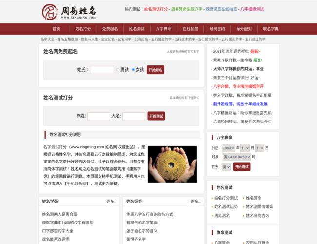 姓名测试打分