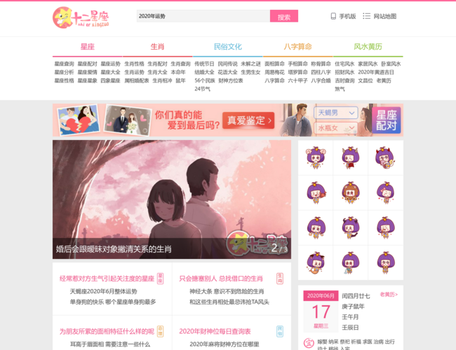 十二星座网