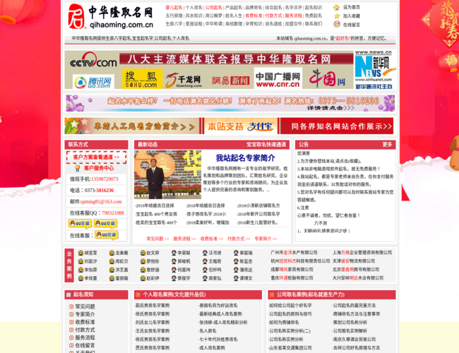 中华隆取名网