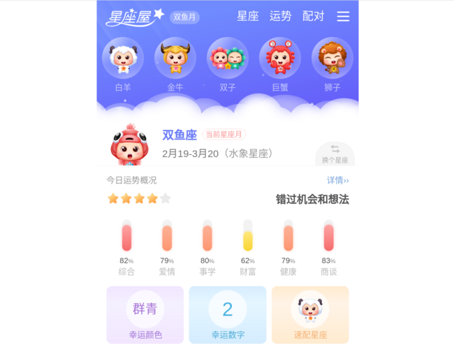 星座屋