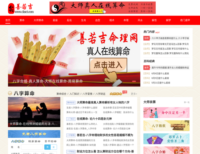 善若吉命理网