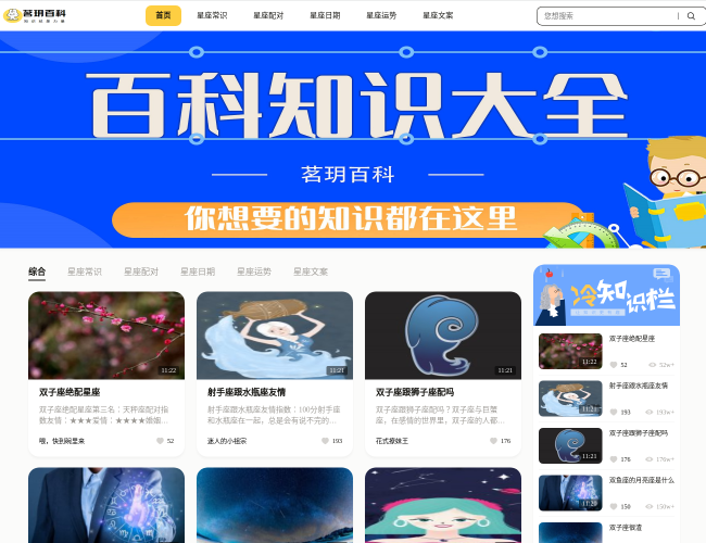 茗玥星座知识