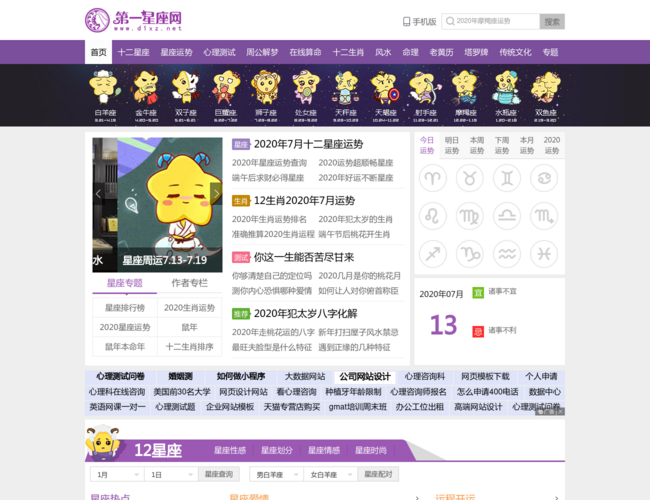 第一星座