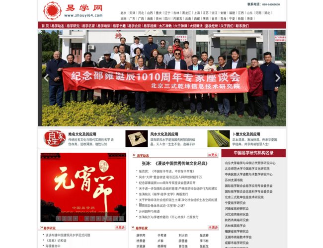中国易学网