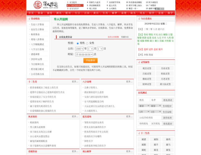 华人开运网