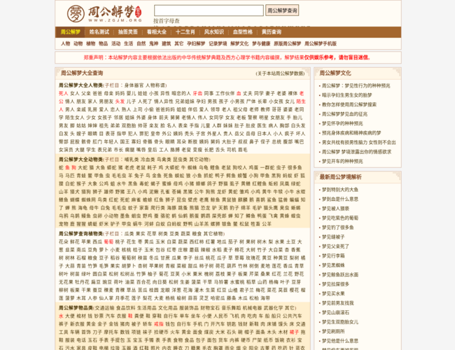 周公解梦