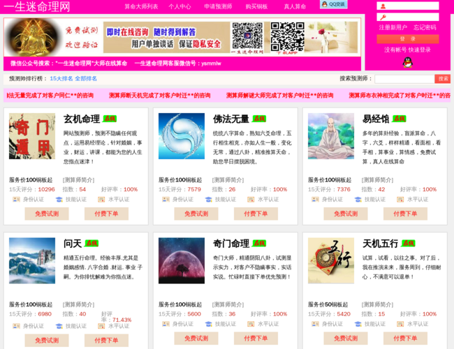 八字算命