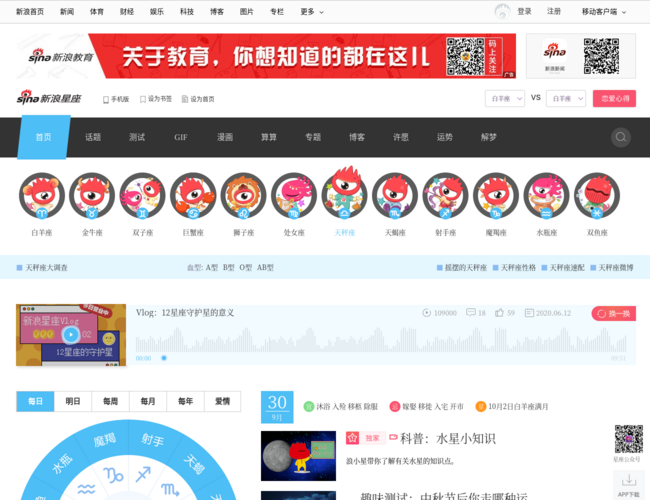 新浪星座