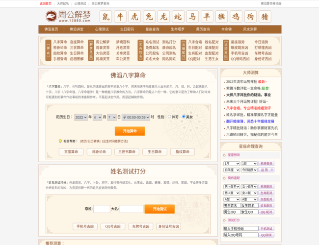 佛滔算命网