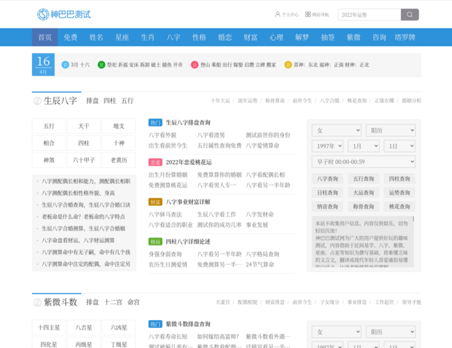 神巴巴免费算命网