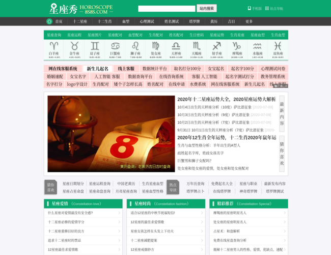 星座秀