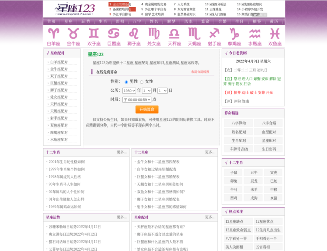 星座网