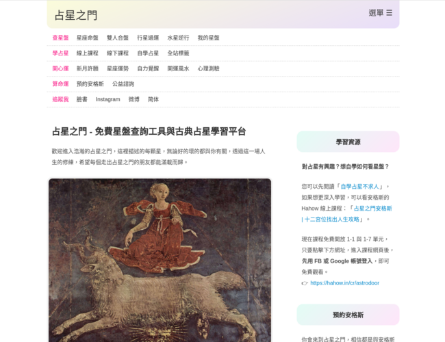占星之門