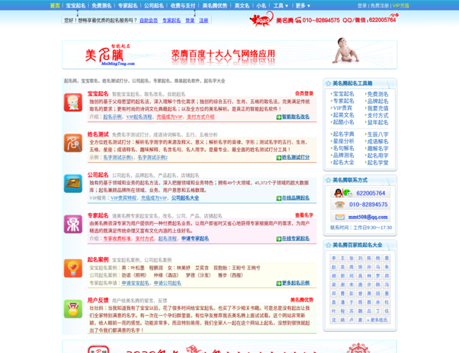美名腾智能起名网
