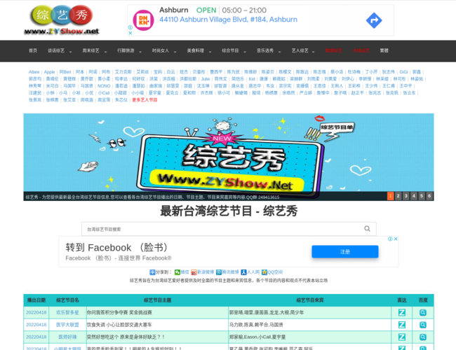 综艺秀