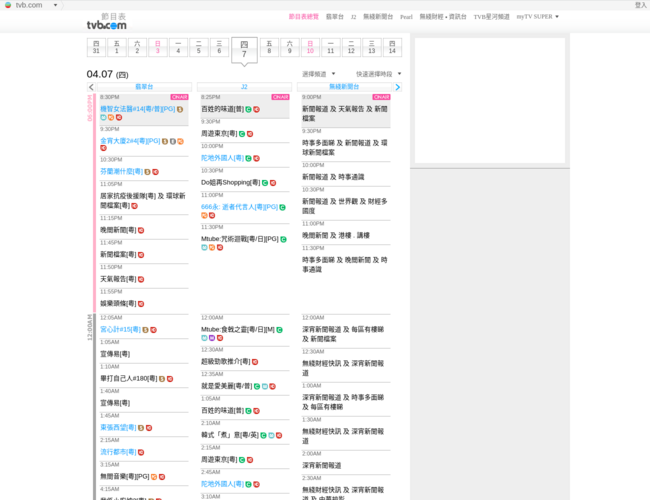 TVB節目表