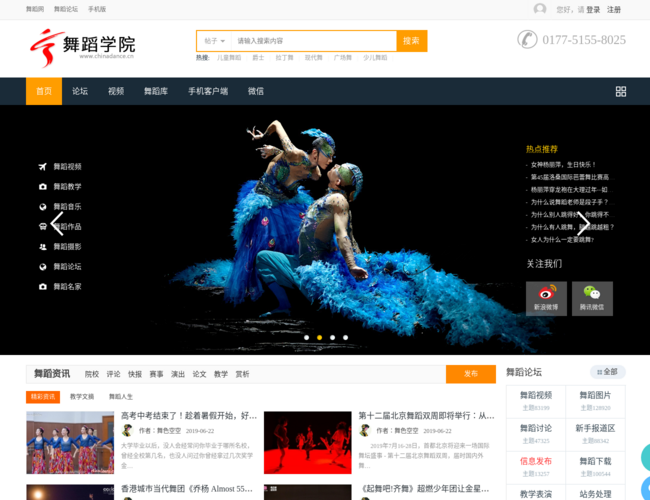 中国舞蹈网