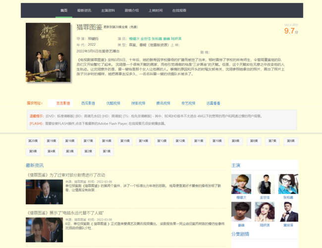 猎罪图鉴电视剧全集播放