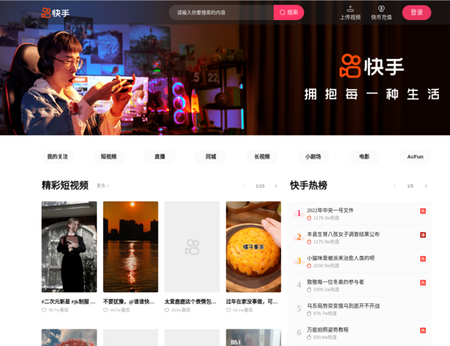 快手短视频App