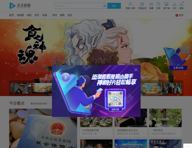 天天看看