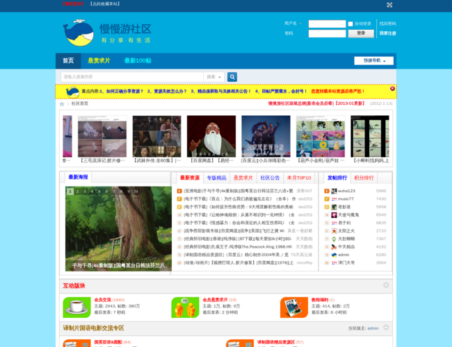 慢慢游社区