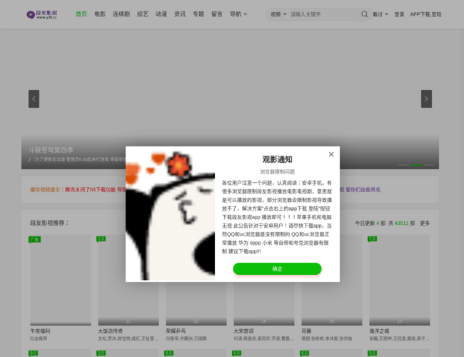段友影视