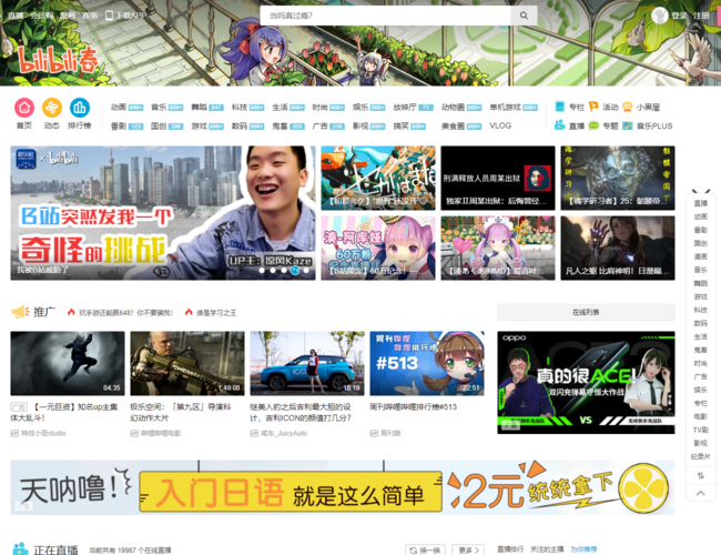 Bilibili 哔哩哔哩