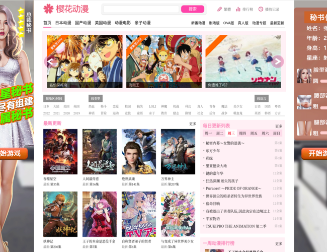 樱花动漫