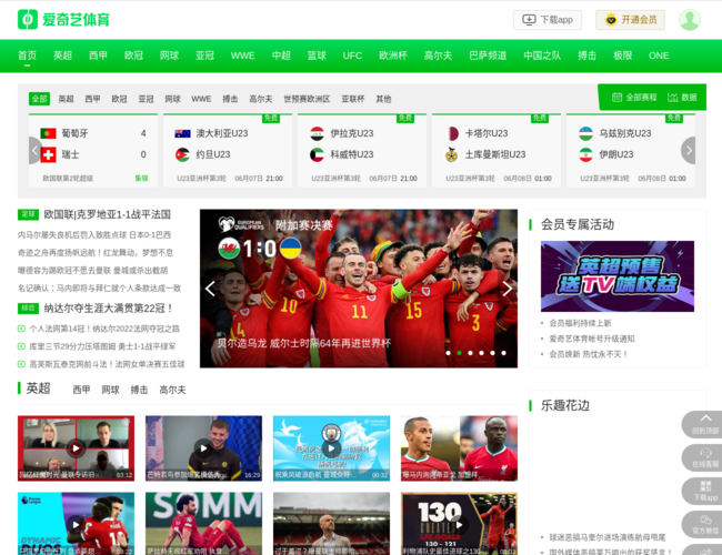 爱奇艺体育赛事平台