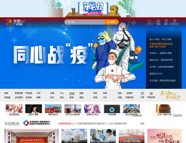 华数TV全网影视