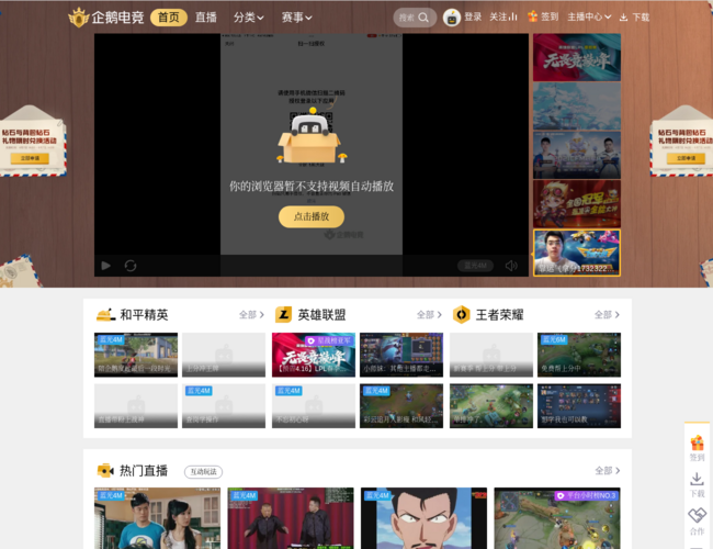 企鹅电竞直播
