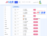 jrs直播