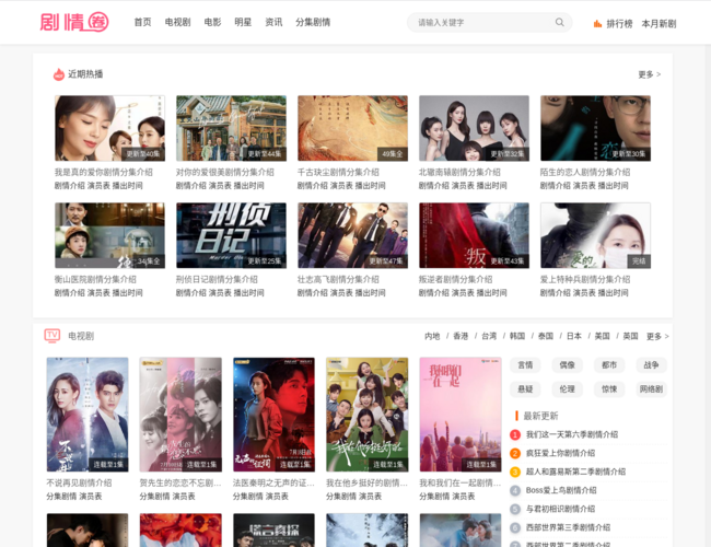 剧情圈最新电视剧