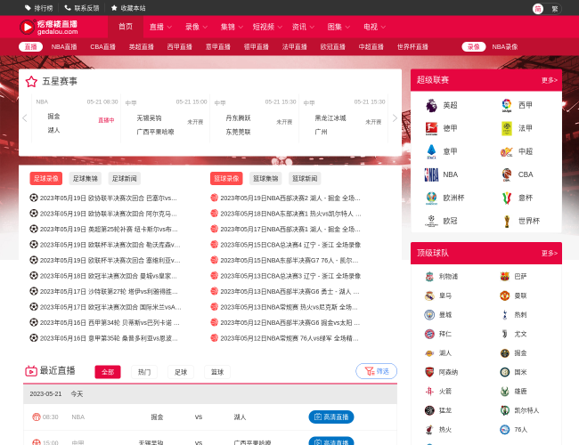 疙瘩楼NBA直播网