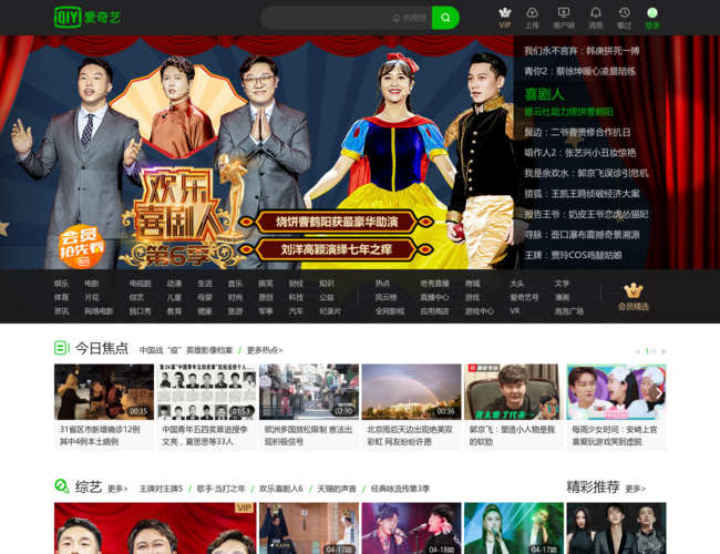 爱奇艺