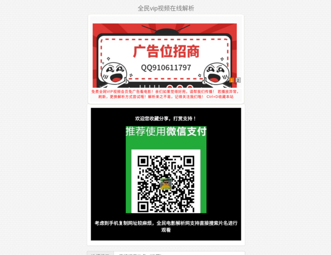 全民电影解析